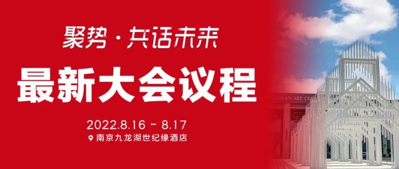日程安排！中国婚礼堂行业发展大会，8.16-17南京见  第1张