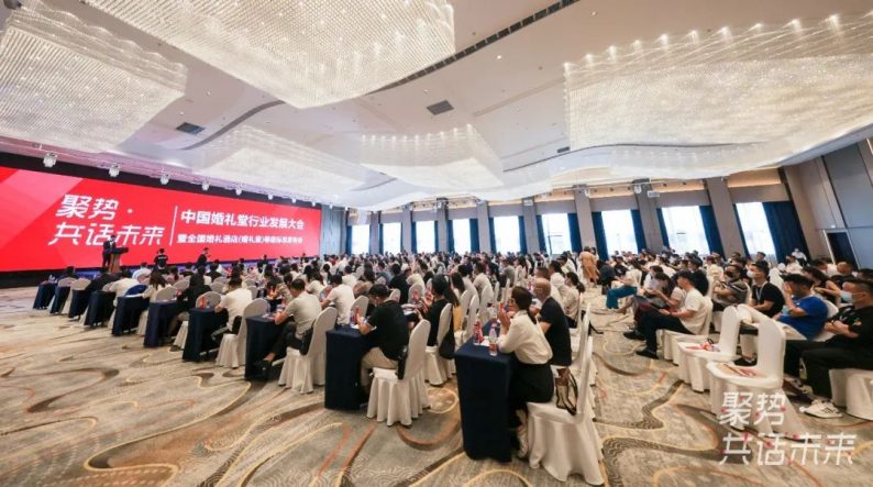 2022中国婚礼堂行业发展大会，圆满落幕！  第1张
